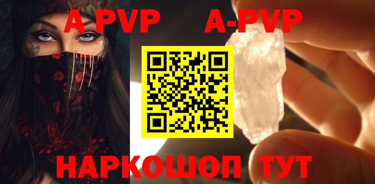 A PVP кристаллы  APVP СК КРИС  A-PVP СК КРИС  наркошоп  Альфа ПВП  Вход с VPN  Волжск 