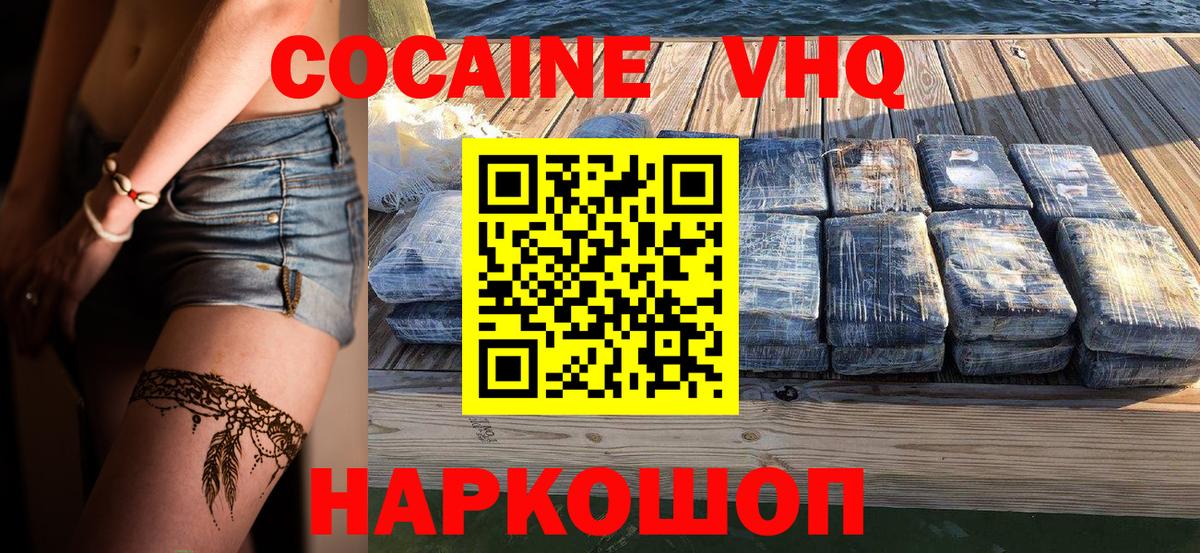 Cocaine Перу Волжск