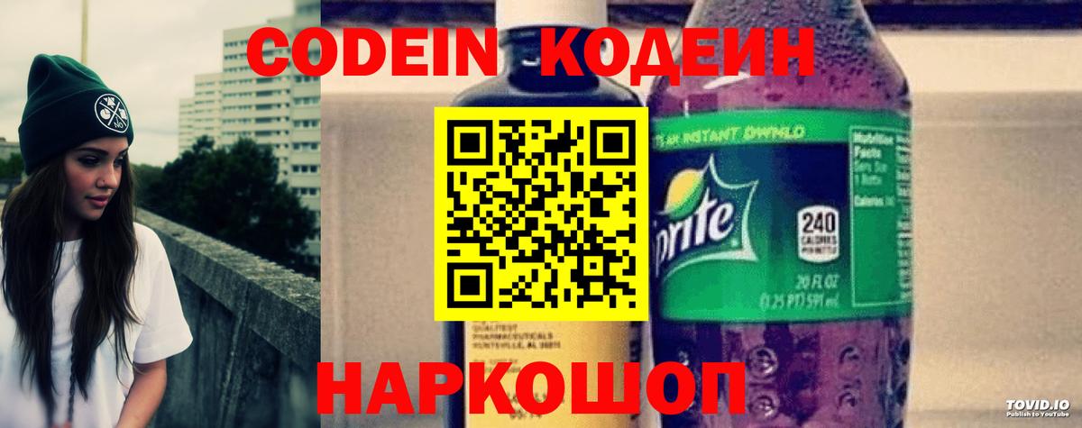 что такое наркотик  Кодеин напиток Lean (лин)  Волжск  Вход с VPN  Кодеин напиток Lean (лин) 