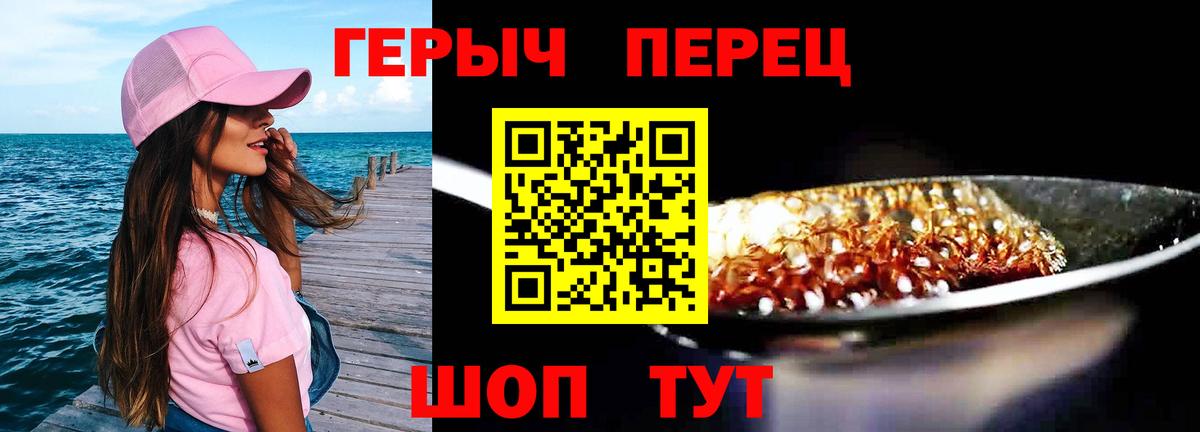 ГЕРОИН Heroin Волжск