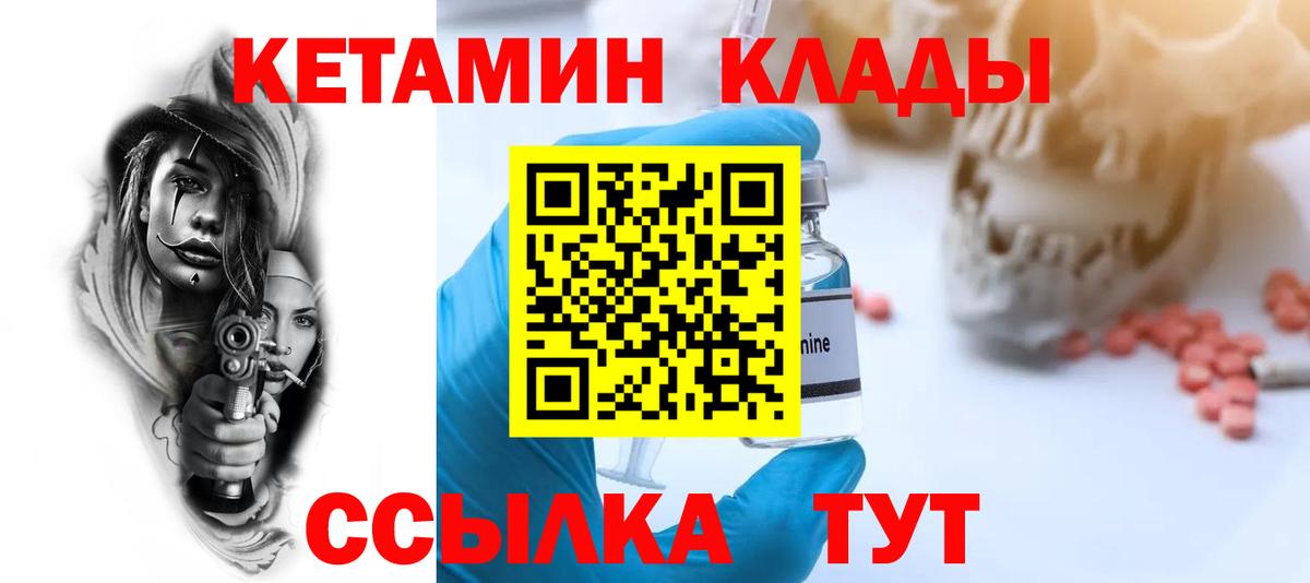 Кетамин VHQ  Вход с VPN  Кетамин VHQ  Волжск 