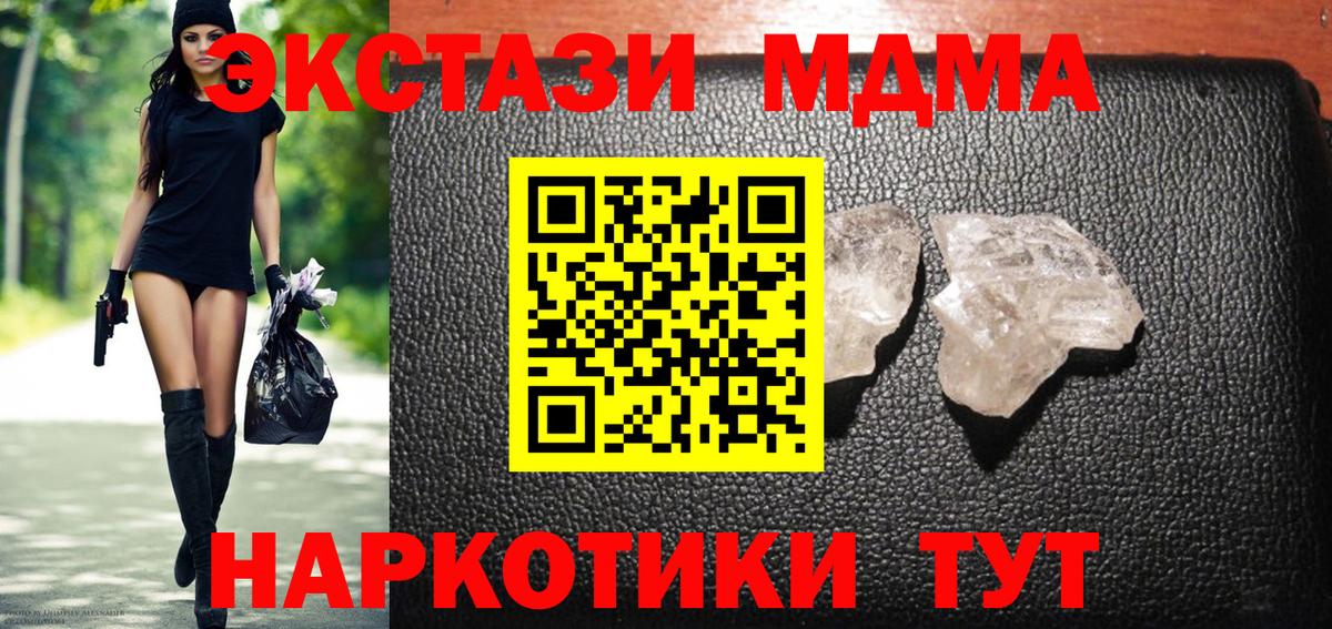 МДМА кристаллы  MDMA VHQ  Волжск  Вход с VPN 