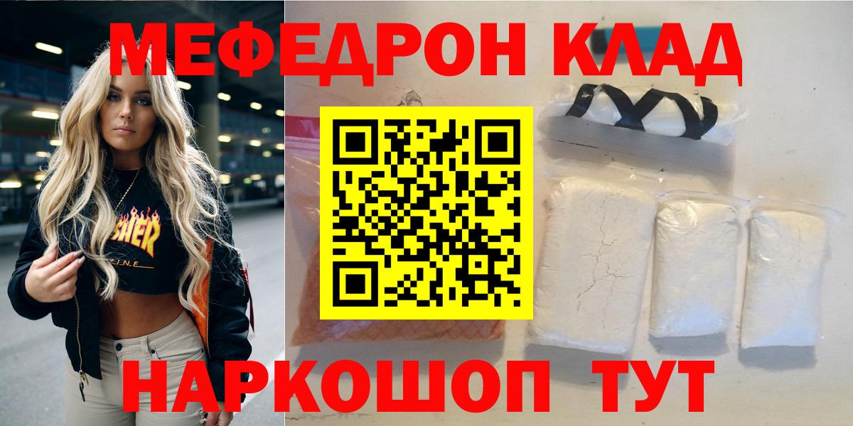 Мефедрон Волжск
